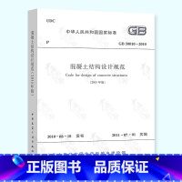 [正版] 2015年版 GB50010-2010 混凝土结构设计规范 建筑现行规范 2015年版 混凝土结构设计新