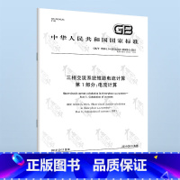 [正版]2023年新标 GB/T 15544.1-2023 三相交流系统短路电流计算 第1部分 电流计算 2023