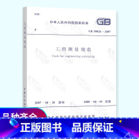 [正版] GB 50026-2020 工程测量标准 代替GB 50026-2007 工程测量规范 中国计划出版