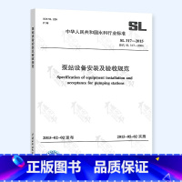 [正版]SL 317-2015 泵站设备安装及验收规范 替代SL 317-2004中国水利水电出版社