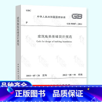 [正版] GB 50007-2011 建筑地基基础设计规范 地规 地基规范 中国建筑工业出版社