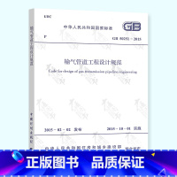 [正版]GB 50251-2015输气管道工程设计规范 中国计划出版社