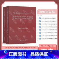 [正版]送配套可编辑电子表格 水利水电工程单元施工质量验收评定表及填表说明工质量验收评定表及填表说明范例