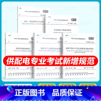 [正版]全5册2023年供配电专业新增考试规范 GB 55015建筑节能与可再生能源利用GB50016建筑环境GB55