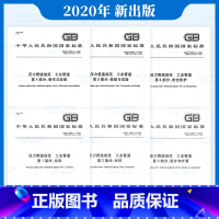 [正版]6本套 GB/T 20801 -2020 压力管道规范 工业管道 共六部分 共6本 中国标准出版社 GB/T