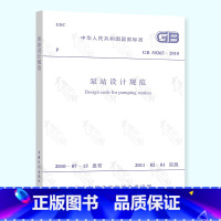 [正版]2022年新标 GB 50265-2022 泵站设计标准规范 2022年12月01日实施 代替代替GB 502