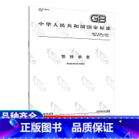 [正版] 2019年新书 GB/T 25181-2019预拌砂浆 2020年7月1日实施 代替 GB/T 2518