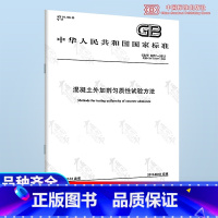 [正版]GB/T 8077-2012混凝土外加剂匀质性试验方法 替代GB/T8077-2000 中国标准出版社