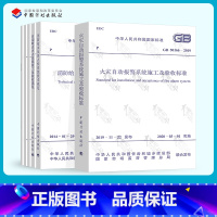 [正版]2022年现行全6本常用消防验收规范施工及质量验收标准/GB50166/50263/50974/50444/5