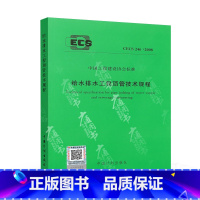 [正版] CECS 246:2008 给水排水工程顶管技术规程规范