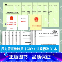 [正版]全套23本 2023年年参加压力管道检验员(GD-1)考试证书考核相关法规标准规范 特种设备安全监察条例安全法