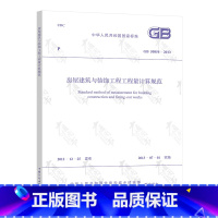 [正版] GB 50854-2013 房屋建筑与装饰工程工程量计算规范 清单计价规范2013版GB 50500