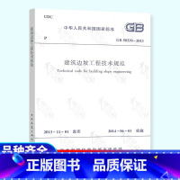 [正版] GB 50330-2013 建筑边坡工程技术规范 建筑边坡规范 中国建筑工业出版社