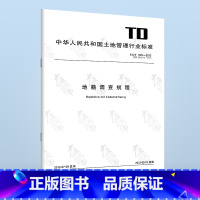 [正版] TD/T 1001-2012 地籍调查规程 带图纸 中国标准出版社