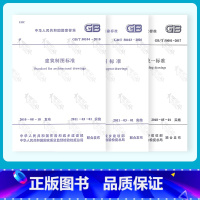 [正版]3本套2021年现行建筑工程制图 房屋建筑制图标准GB 50001-2017总图制图标准GB 50103-20