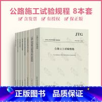 [正版]2022年现行8本套公路工程试验检测规程 JTG 3420水泥及水泥混凝土试验规程水泥规程 3430土工规程/