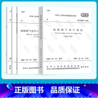 [正版]2023年常用城镇燃气规范4本套GB 55009-2021燃气工程项目 GB 50028-2020城镇燃气设计