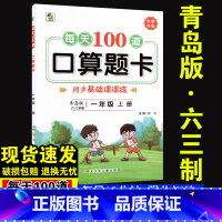 每天100道口算一上青岛版 小学通用 [正版]每天100道口算题卡青岛版一二三四五六123456年级上下册同步基础课课练