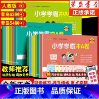 语文[人教]+英语[人教]+数学[人教] 三年级上 [正版]2023秋pass小学学霸冲a卷一年级二年级三四五六年级上册