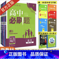 语数英物化生 必修第二册 人教版 高一下 [正版]2024版高中必刷题数学物理化学生物必修一1二三人教版必刷题高一上下册