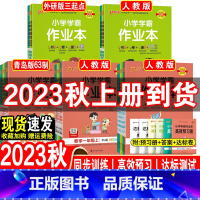 [套装3本]语文人教+数学人教+英语人教 三年级上 [正版]2023秋pass绿卡图书小学学霸作业本一年级上册二年级下册