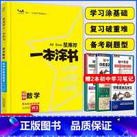 初中9本套装 初中通用 [正版]2024一本涂书初中数学星初一初二初三初中阶段均适用 文脉教育中考辅导书五年中考三年模拟