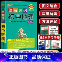 地理 初中通用 [正版]2023版pass绿卡图书图解速记初中地理全彩版初中地理知识大全要点透析初一初二初三七八九年