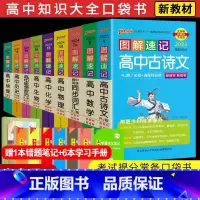 全国通用 高中图解速记9本套装 [正版]2024版 pass绿卡图书图解速记高中数学英语古诗文生物物理化学政治地理历史全