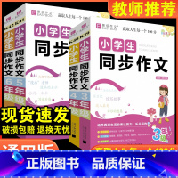 同步作文 小学三年级 [正版]全国通用名师优选易佰同步作文小学三年级四年级五年级六年级同步作文技巧点拔精彩点评全彩大字版