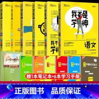 语文+数学+英语+政治+历史+地理 高中通用 [正版]2023用我不是学神语数英政史地高中学霸笔记文科高考提分笔记高一高