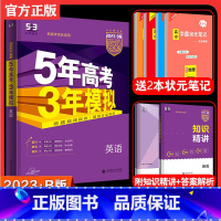 山东省 英语 [正版]2024版53B高考英语山东省五年高考三年模拟b版5年高考3年模拟高中英语复习资料高二高三一轮二轮