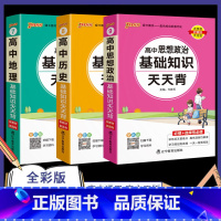 [3本]政史地 高中通用 [正版]pass绿卡图书高中天天背语文数学物理化学生物政治历史地理古诗文言文全解英语词汇语法必