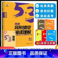 53专项:英语完形填空与阅读理解 高中二年级 [正版]新高考2024版53英语高考完形填空与阅读理解含七选五二合一组合训