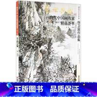 [正版]5件8折山水画 徐卫国作品集 盛世典藏系列 贾德江当代中国画名家精品荟萃 第16辑 卷八 艺术绘画书籍 北京