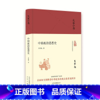 [正版]大家小书 中国政治思想史(精装) 吕思勉 北京出版社 9787200119763