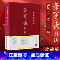 [正版] 2023年荣宝斋日历 癸卯荣宝斋珍藏书画选书画作品中式信笺记录传统文化元明清近现代多种门类的艺术珍品台历挂历