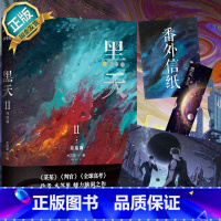 [正版] 黑天套装2完结篇 小说实体书 木苏里著 晋江星际科幻星空小说 文物不好惹 铜钱龛世 判官等作者小说晋江高人气