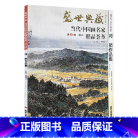 [正版]5件8折山水画 浔陌作品集 盛世典藏系列 贾德江当代中国画名家 精品荟萃 第8辑 卷六 艺术绘画书籍 北京工