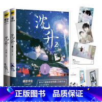 [正版]沈升漫画1+2全套2册赠如图丰富店周 宣哲绘快看app人气漫画暖心治愈系子雾啊倾情 力潮文化