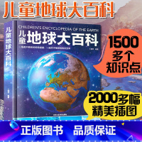 儿童地球大百科 [正版]精装儿童地球大百科 揭秘生物动植物小学生百科普大全书籍儿童百科全书7-10-14岁少儿儿童科学课