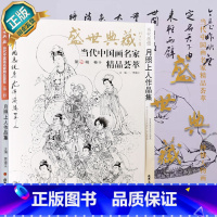 [正版]5件8折当代画僧 月照上人作品集 盛世典藏系列 贾德江当代中国画名家精品荟萃 第10辑 卷十 绘画书籍 北京