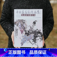 [正版]花鸟画 中国画名家作品集(第5辑9册)张成林写意花鸟 北京工艺美术出版社