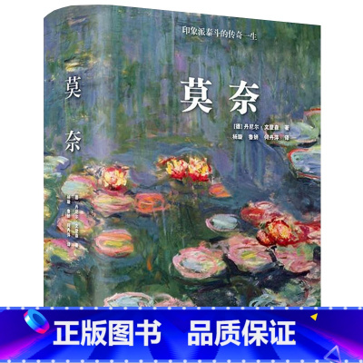 [正版]莫奈 Taschen引进 解读莫奈的182个人生节点 印象派莫奈画册 莫奈画传传记书籍 莫奈艺术画册全集