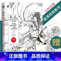 [正版] 花见 唯美黑白线稿手绘专业技法 插画师参考手册 黑白线稿专业手绘线描画册临摹手绘 秘密花园 临摹画集 绘