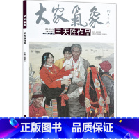 [正版]5件8折大家气象全集全套系列 第三辑大家气象王天胜作品 国画系列 绘画书籍 工笔画 人物画