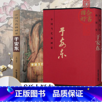 [正版]油画集 于安东 中国当代油画家 油画系列 美术绘画书籍