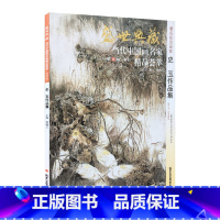 [正版]5件8折花鸟画 史玉作品集 盛世典藏系列 贾德江当代中国画名家 精品荟萃 第4辑 卷七 艺术绘画书籍 北京工