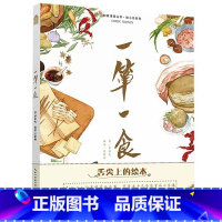 [正版]一箪一食 梦游兔 舌尖上的绘本 漫画书籍文学 十二个温暖美食故事 烹煮出平凡生活里的小幸福 艺术绘画水彩绘本