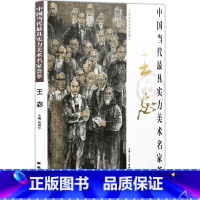 [正版]人物画 中国当代实力美术名家荟萃王宓 从工笔到写意的人物画创造 工笔人物画 写意人物画 绘画美术书籍 工艺美术