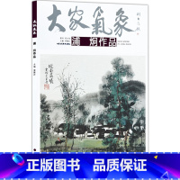 [正版]5件8折大家气象全集全套系列 第十一辑大家气象浦炯作品 国画系列 绘画书籍 国画艺术 笔墨丹青 青城后山一景